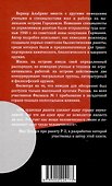 «Фау» для Сталина. Немецкие ракетостроители в СССР - 1