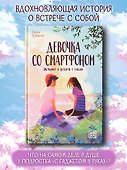 Девочка со смартфоном: история о встрече с собой - 1