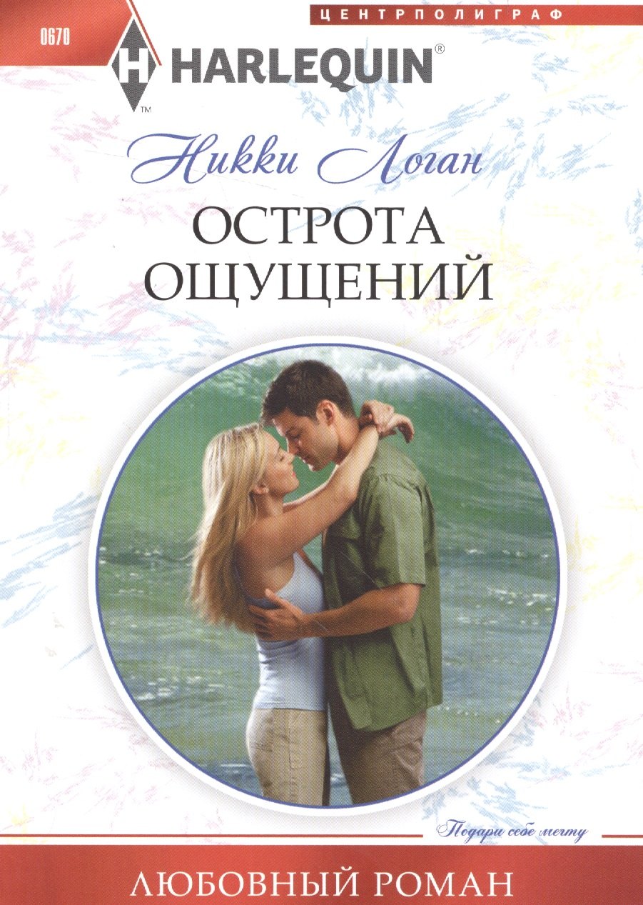 

Острота ощущений