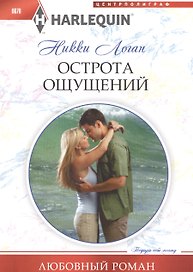 Острота ощущений