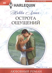 Острота ощущений