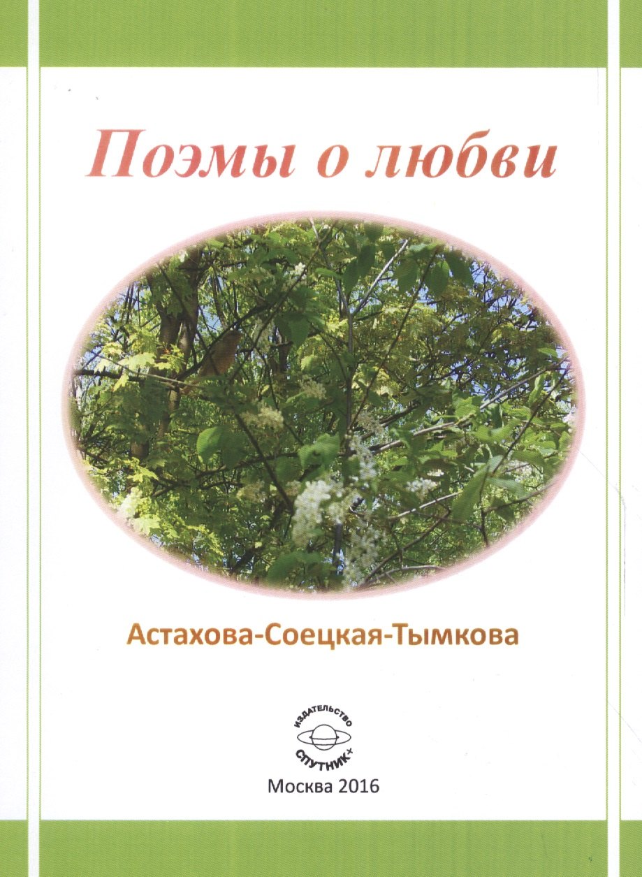 

Поэмы о любви