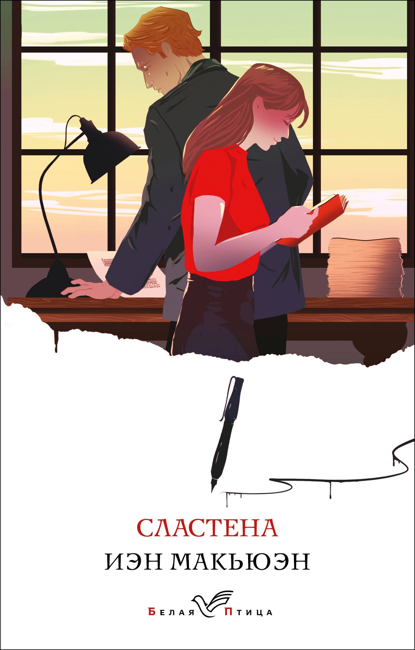 

Сластена