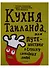 Кухня Таиланда, или путешествие в страну свободных людей - 0