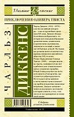 Приключения Оливера Твиста - 1