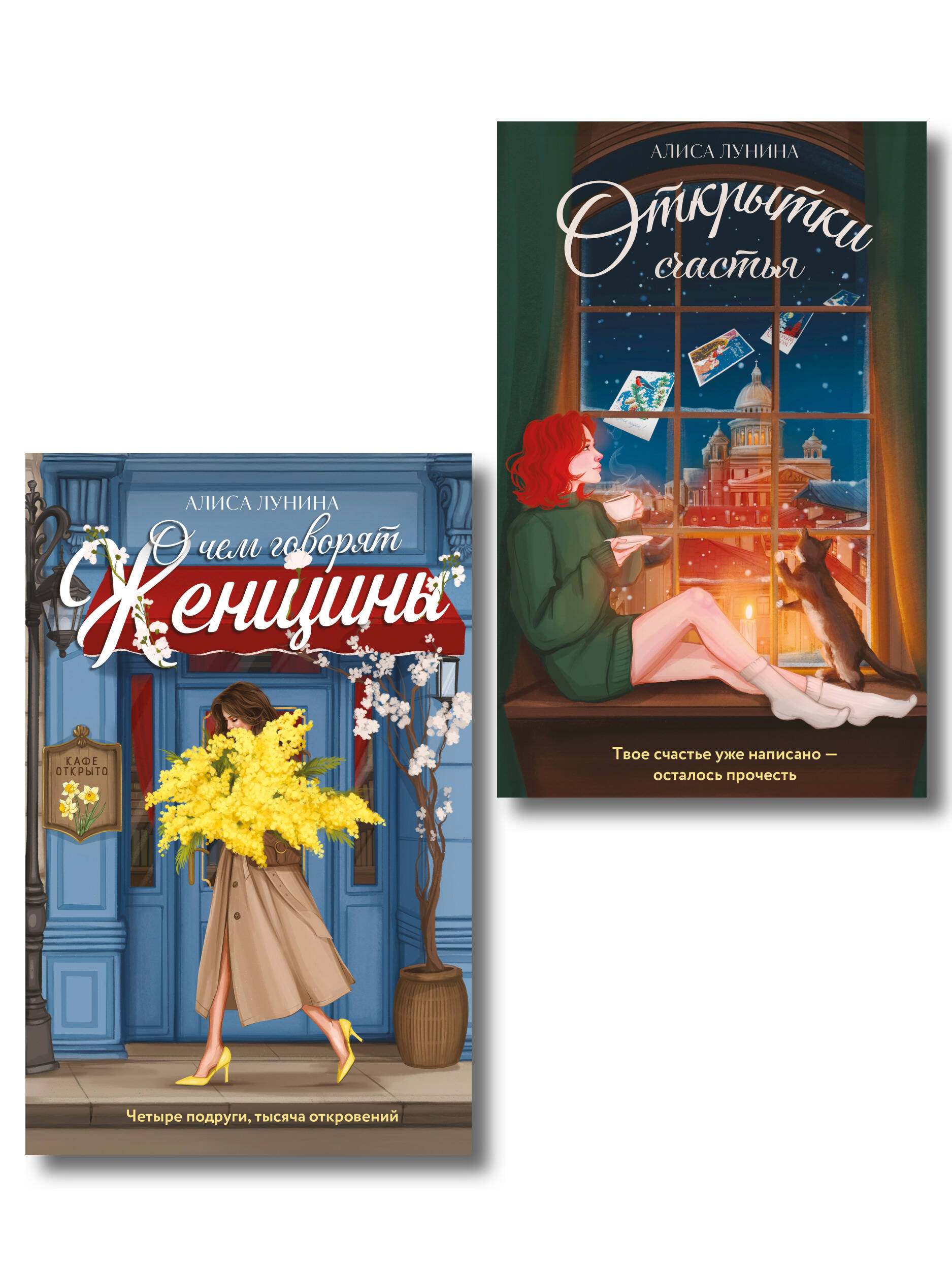 Обложка книги «Комплект из 2-х книг: Открытки счастья + О чем говорят женщины»