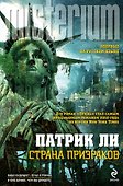 Страна призраков - 0