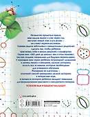 Прописи для будущих первоклашек. Рисуем по клеточкам - 1