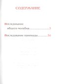 Молебен. Панихида - 1