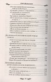 Русские государи в любви и супружестве - 2