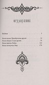 Хитопадеша. Сборник добрых наставлений - 2