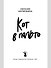 Кот в пальто - 2