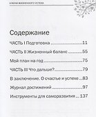 Ключи жизненного успеха. Тетрадь планирования - 1