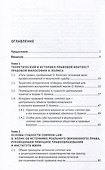 Правовой реализм Оливера У. Холмса: учение об онтологии прецедентного права: монография - 2