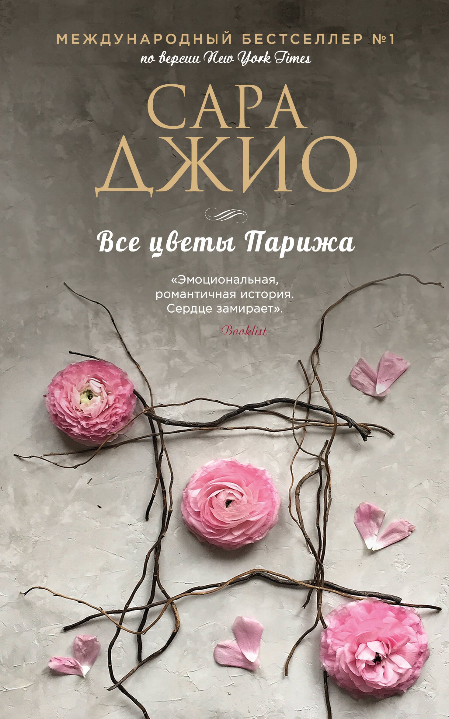 

Все цветы Парижа