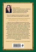 Каббалистическая астрология, или как управлять звездами. 46 карт - 1