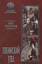 Пекинский узел
