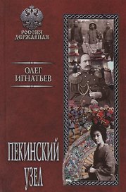 Пекинский узел