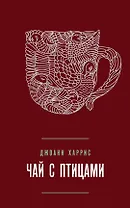 Чай с птицами
