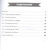 Мои способности: развиваем скорочтение у детей 11-14 лет - 1