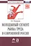 Молодежный сегмент рынка труда в современной России: Особенности формирования рабочей силы - 0
