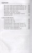 О русском национализме - 2