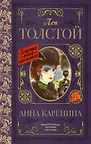 Анна Каренина