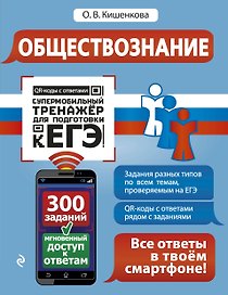 Обществознание