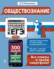Обществознание