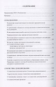 Семантика. Стилистика. Интертекстуальность. Сборник статей - 1