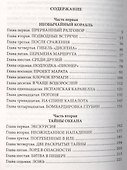 Тайна двух океанов - 1