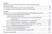 Магнитожидкостные герметизаторы технологического оборудования. Монография - 2