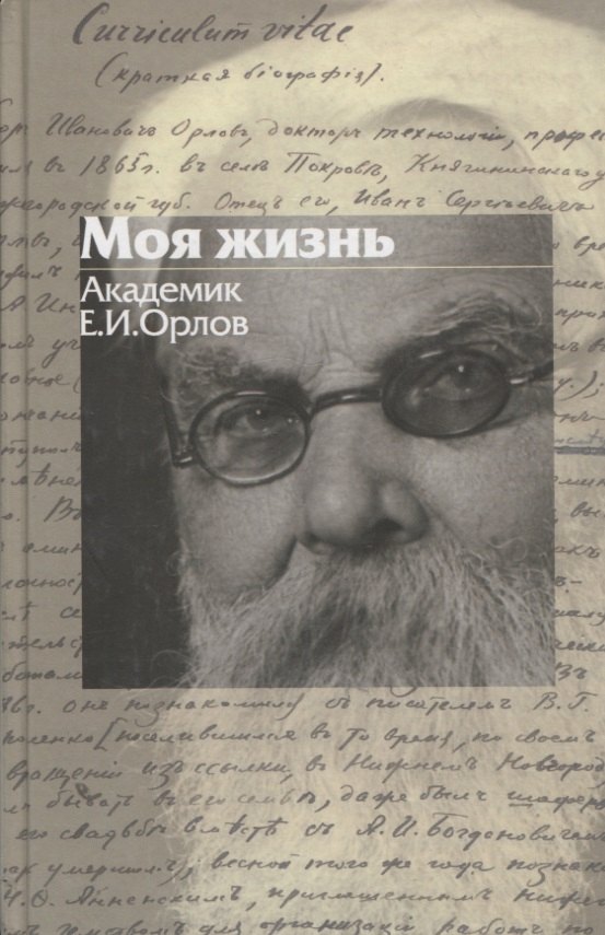 

Моя жизнь