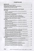 Конструирование в детском саду. Третий год жизни. Методическое пособие к парциальной программе «Умные пальчики» и комплексной образовательной программе «Теремок» - 1