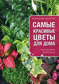 Самые красивые цветы для вашего дома