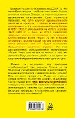 НЕ наша Russia. Как вернуть Россию? - 1