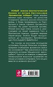 Триумф броненосцев. "До последнего вымпела" - 1