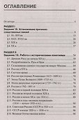 ЕГЭ. История. Задания высокого уровня сложности - 1