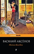 Москва Ква-Ква