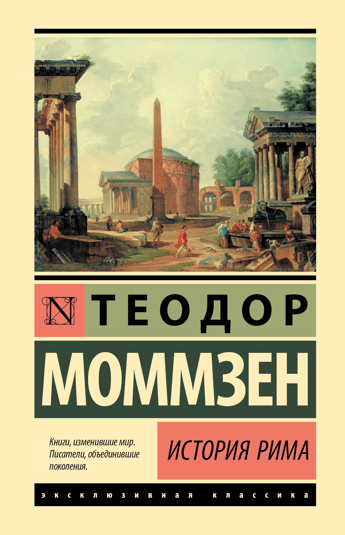

История Рима