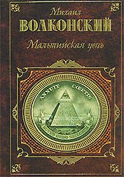 Мальтийская цепь