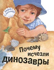 Почему исчезли динозавры