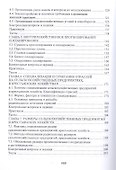 Организация производства и предпринимательство в АПК. Учебник, 2-е изд., испр. и доп. - 2