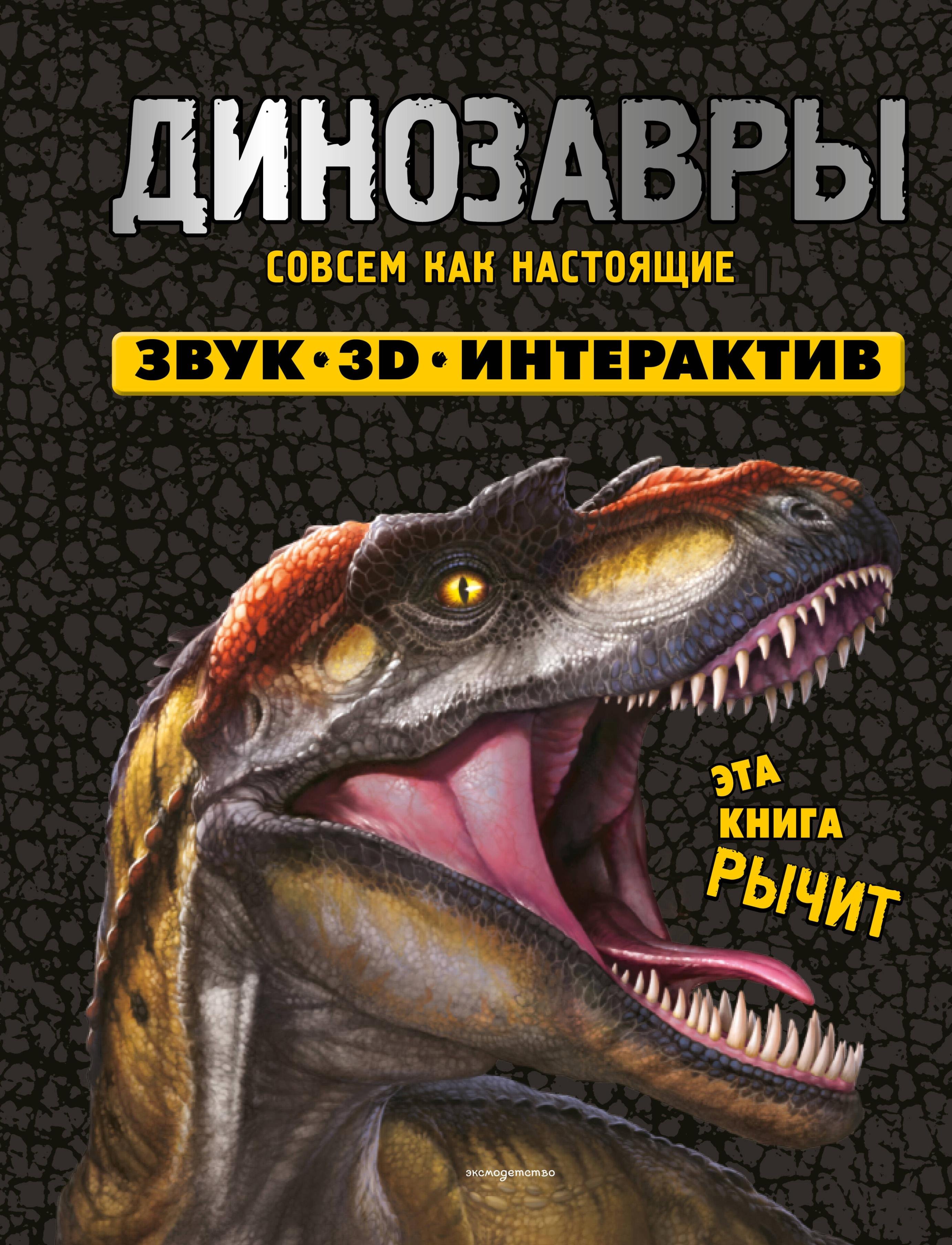 

Динозавры