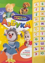 Азбука / (со звуковым модулем)