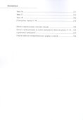 Базовый курс китайского языка. Учебник. В 2-х частях. Часть 1. Издание третье, исправленное и дополненное - 2