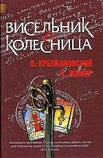 Висельник и Колесница
