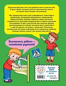 Энциклопедия безопасного поведения для малышей - 1