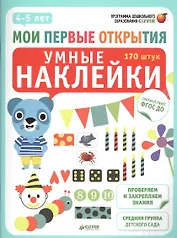 Умные наклейки