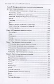 Книга колдовских таинств - 2